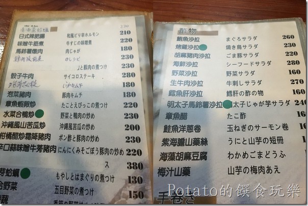 花川日式料理菜單1