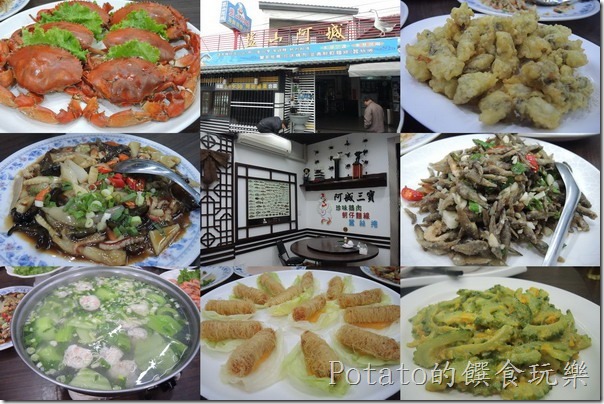 七股鹽山阿城餐廳