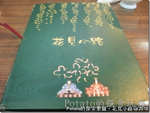 《台南美食》我在台南「花見小路」餐廳