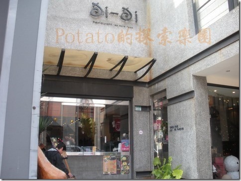 (洁洁)集集複合式餐廳的外觀。 