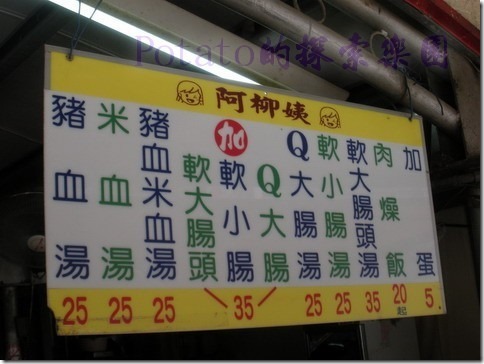 路竹-阿柳姨豬血湯04