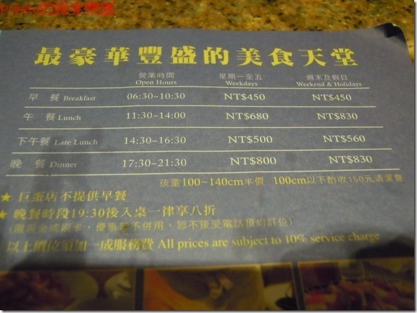 漢神巨蛋的海港餐廳各種時段的價目表。