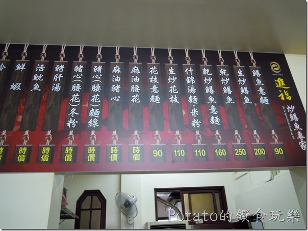 府前路一段46號的『進福炒鱔魚專家』的價目表。
