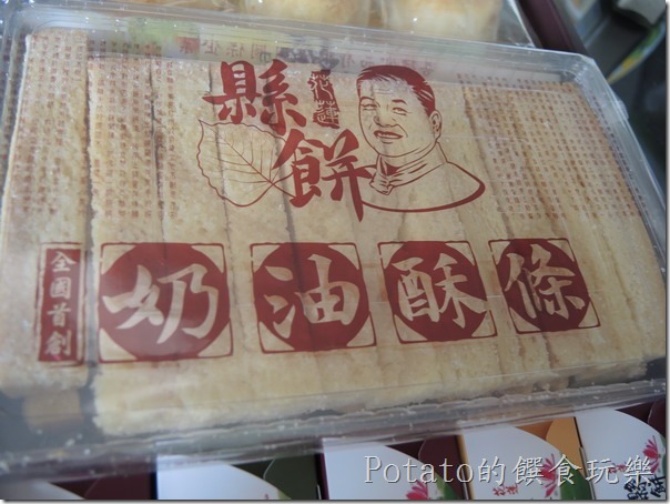 《花蓮美食》最夯的花蓮伴手禮--奶油酥條