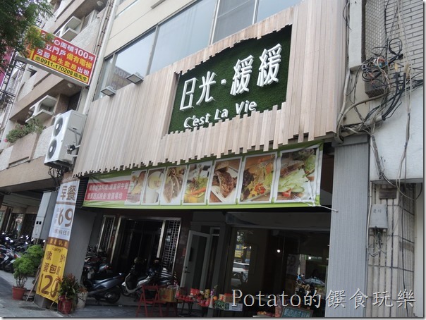 日光‧緩緩－夏林店