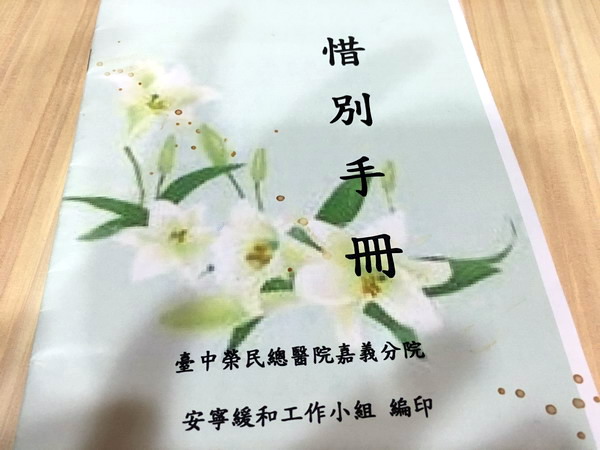 惜別手冊