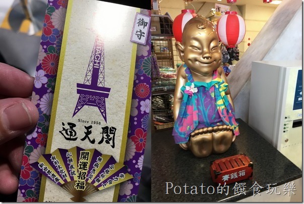 2017通天閣的偶像