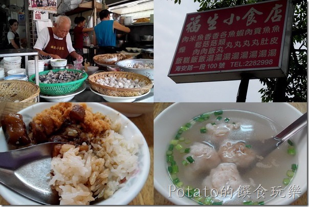 福生小食堂