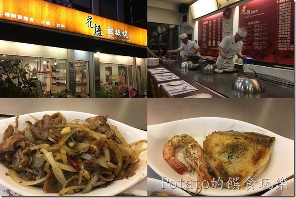 成大美食花語鐵板燒