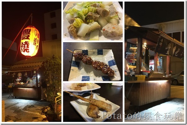豐燒關東煮 燒烤