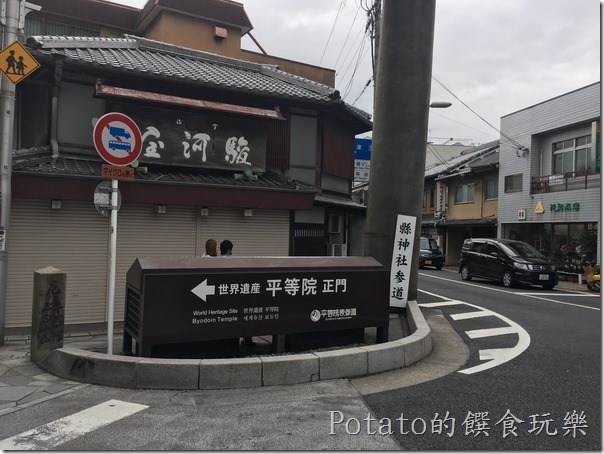 平等院的指示標誌