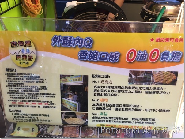 《台南美食》空包蛋香港雞蛋仔–台南北門店