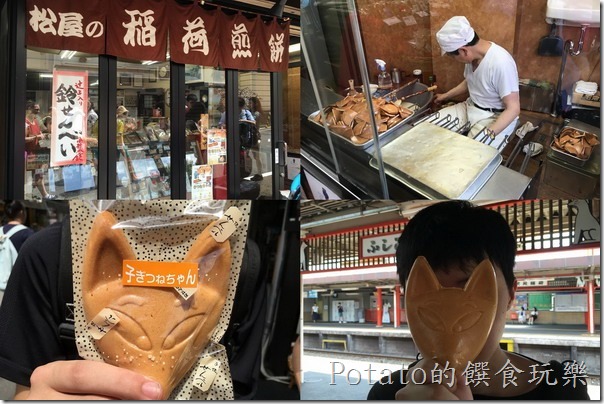 松屋的稻荷煎餅