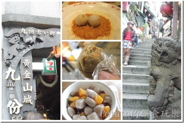九份美食