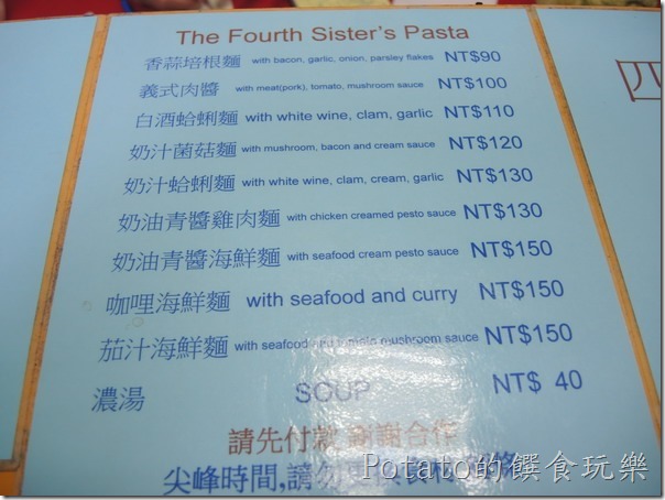 四姊意大麵價目表