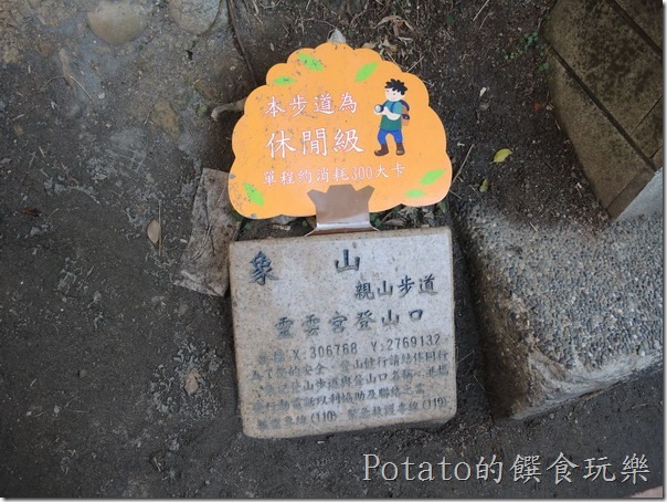 台北象山登山口