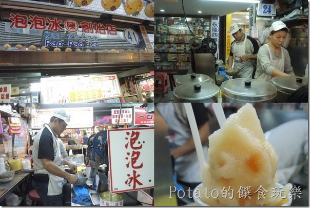 基隆廟口泡泡冰