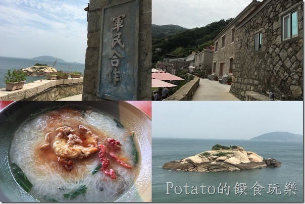 馬祖北竿芹壁風情