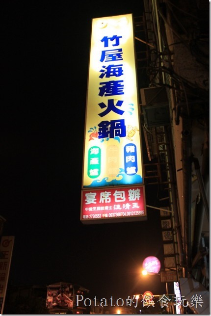台南-竹屋火鍋03