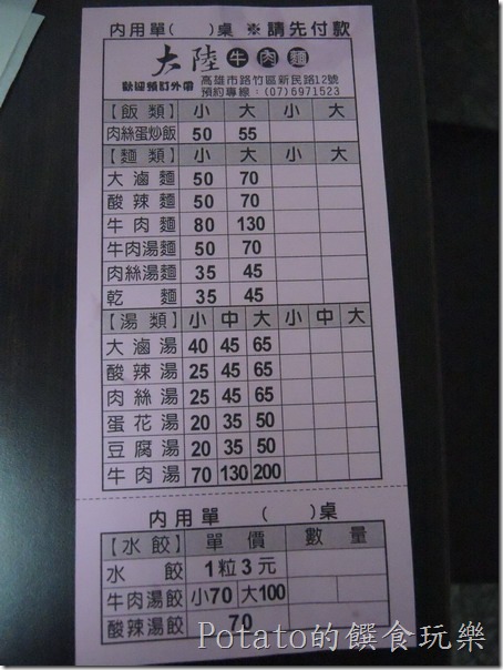 路竹大陸牛肉麵點菜單