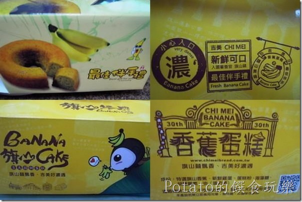 旗山吉美香蕉蛋糕