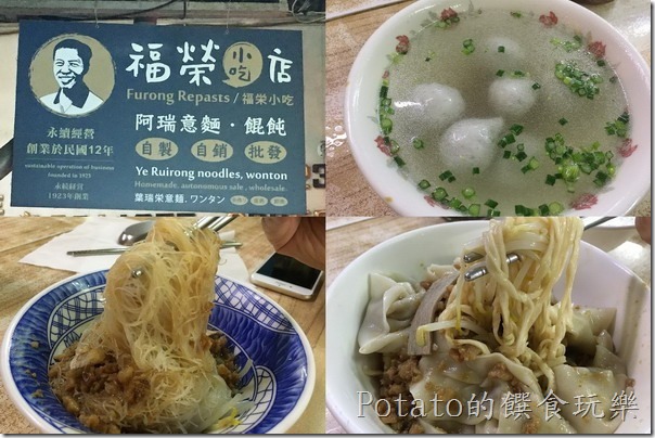 福榮小吃店-阿瑞意麵