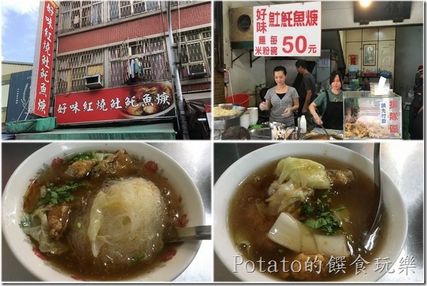 國華街好味土魠魚羹