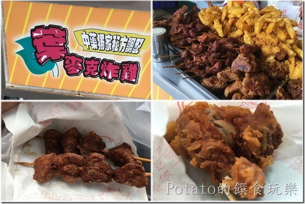 新化葉麥克炸雞