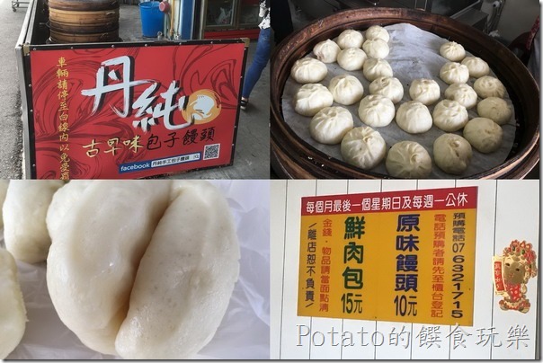 高雄阿蓮單純手工饅頭