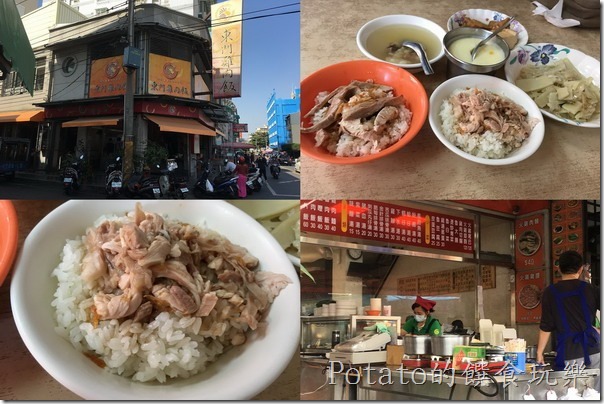 嘉義東門雞肉飯