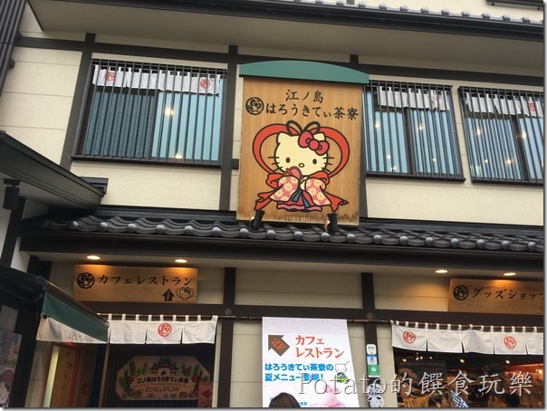 江之島的KITTY餐廳