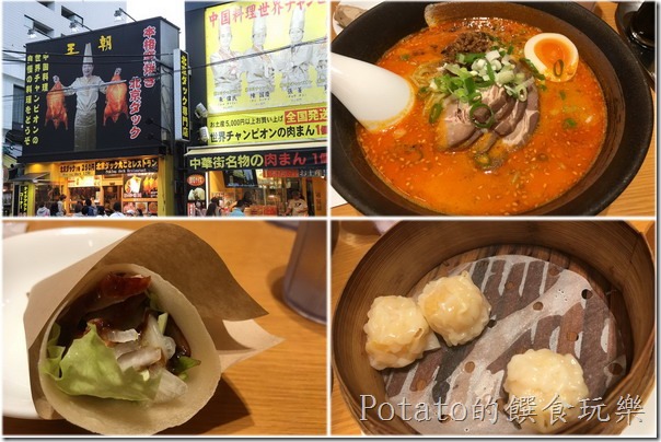 橫濱中華街的擔擔麵