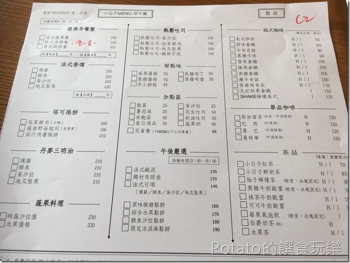 小日子咖啡價目表11