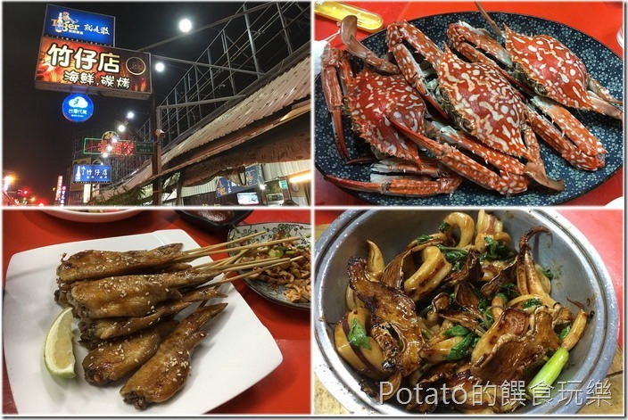 台南竹仔店海鮮燒烤