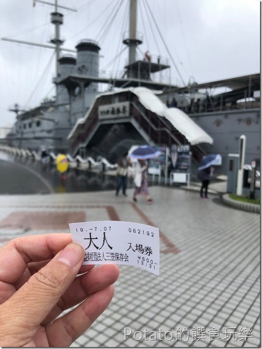 橫須賀軍港-三笠公園門票