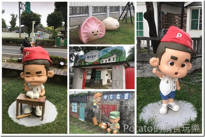 勝利星村創意文化園區