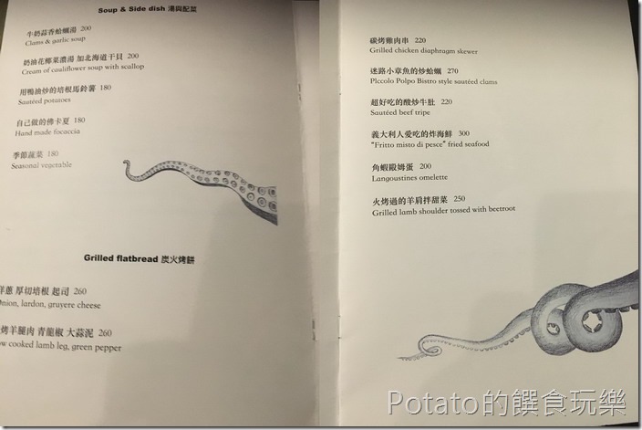 墾丁迷路小章魚菜單2