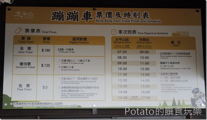 太平山磞磞車時刻表
