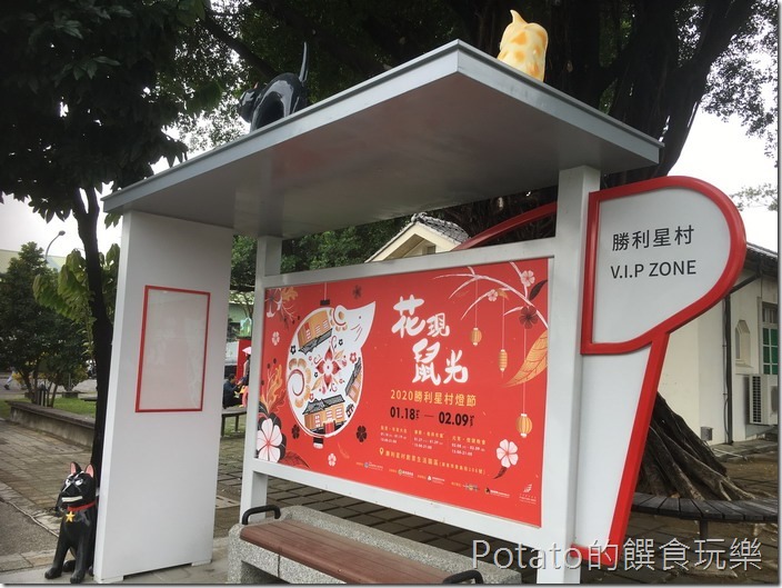 勝利星村公車站