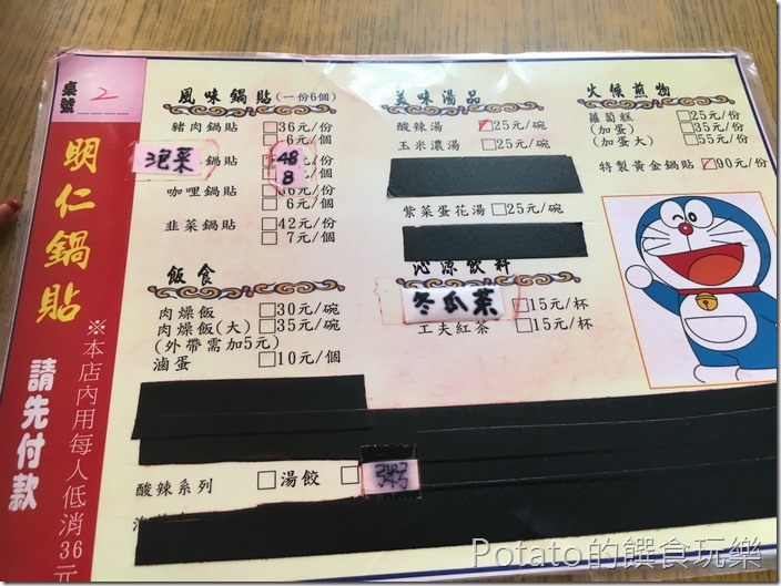 明仁鍋貼菜單