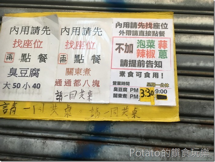 萬昌街臭豆腐告示牌