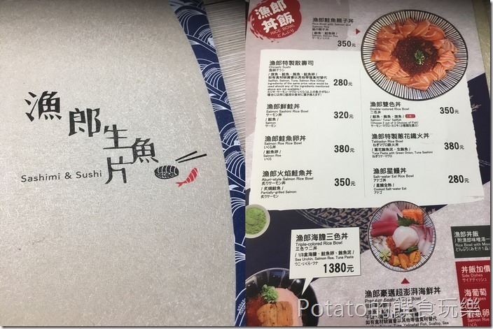 東港漁郎生魚片目錄