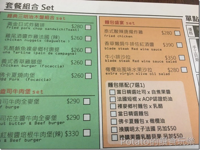 拾分早午餐菜單