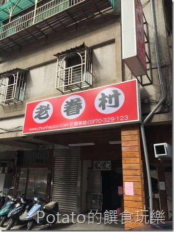 台北南港-老眷村古早味手工煎餅07