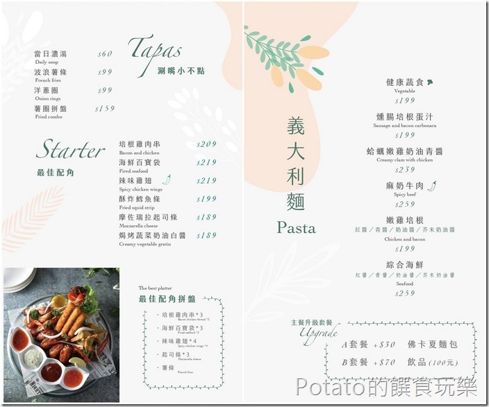 【雛菊餐桌】菜單1