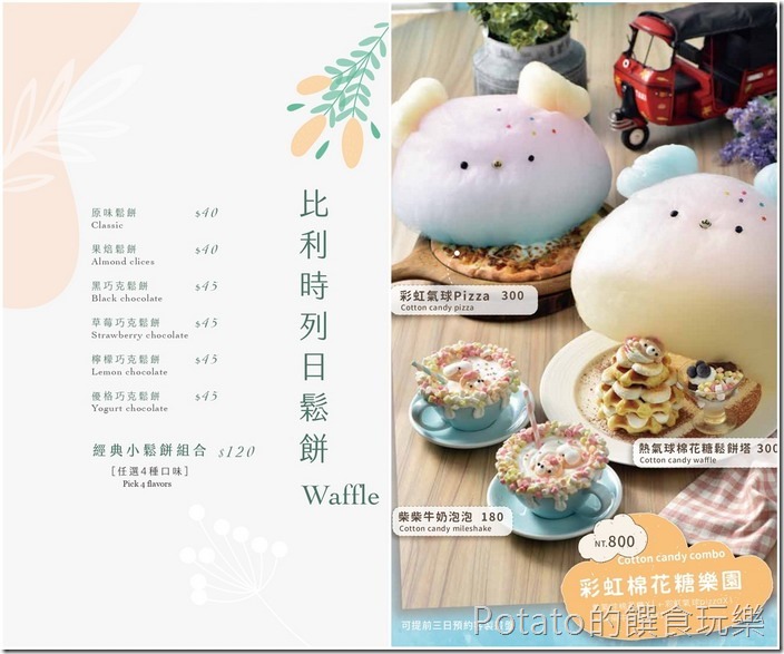 【雛菊餐桌】菜單2