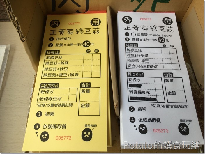 車城綠豆蒜外帶內用單