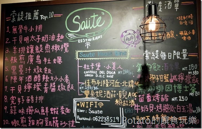 台南-索緹餐酒館03