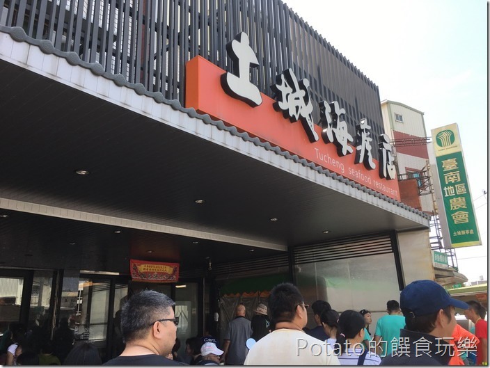 土城海產店11
