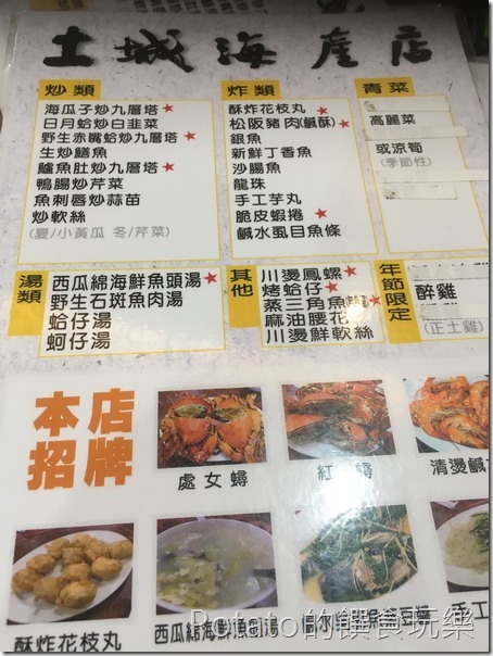 土城海產店菜單